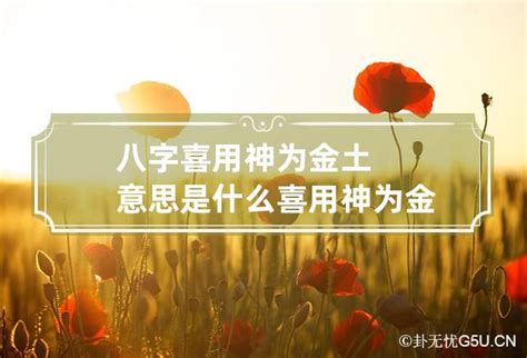 喜用金|喜用神为金 喜用神为金怎么旺自己